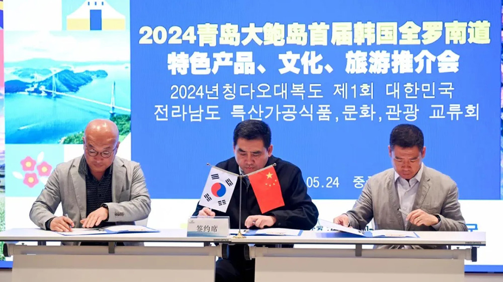 2024青岛大鲍岛首届韩国全罗南道合作交流会现场.jpg