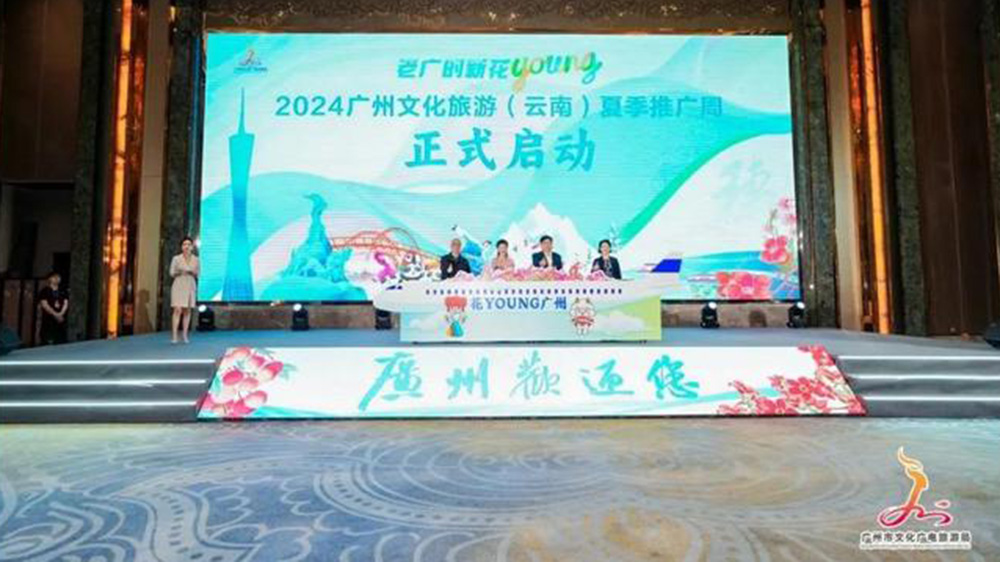 2024广州文化旅游(昆明)夏季推介会.jpg