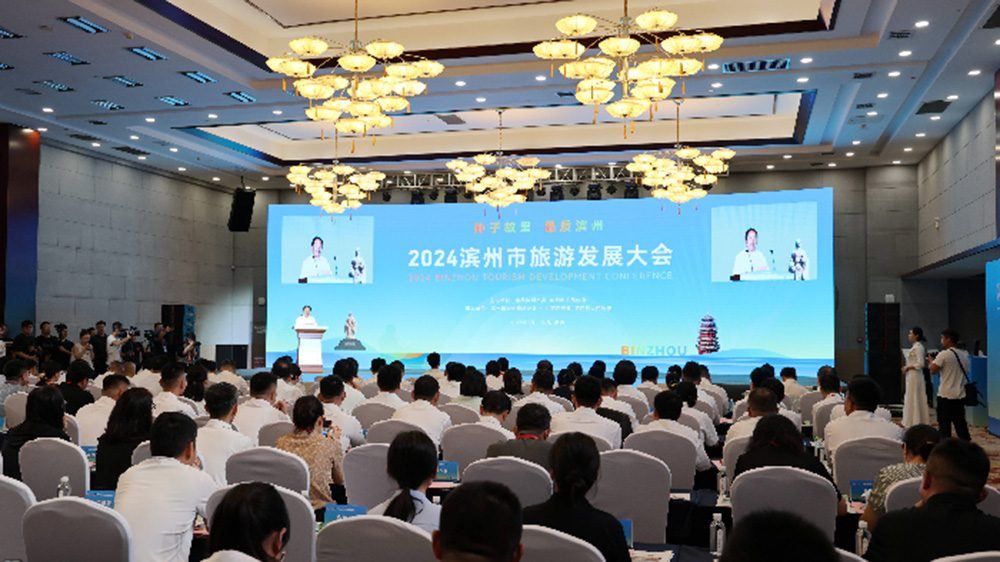 2024滨州市旅游发展大会.jpg