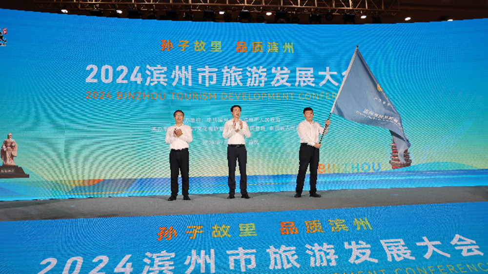 2024滨州市旅游发展大会现场.jpg