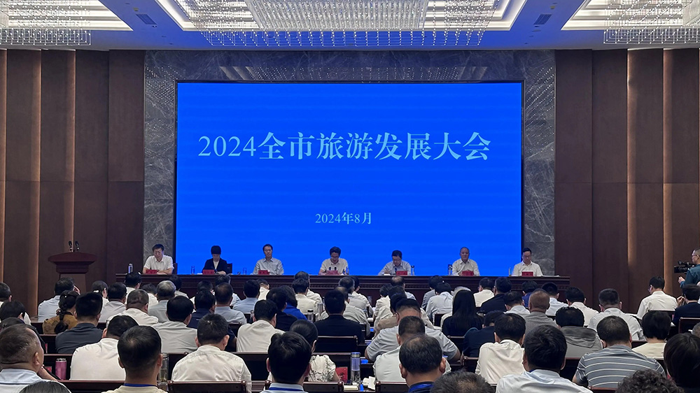 焦作2024全市旅游发展大会.jpg