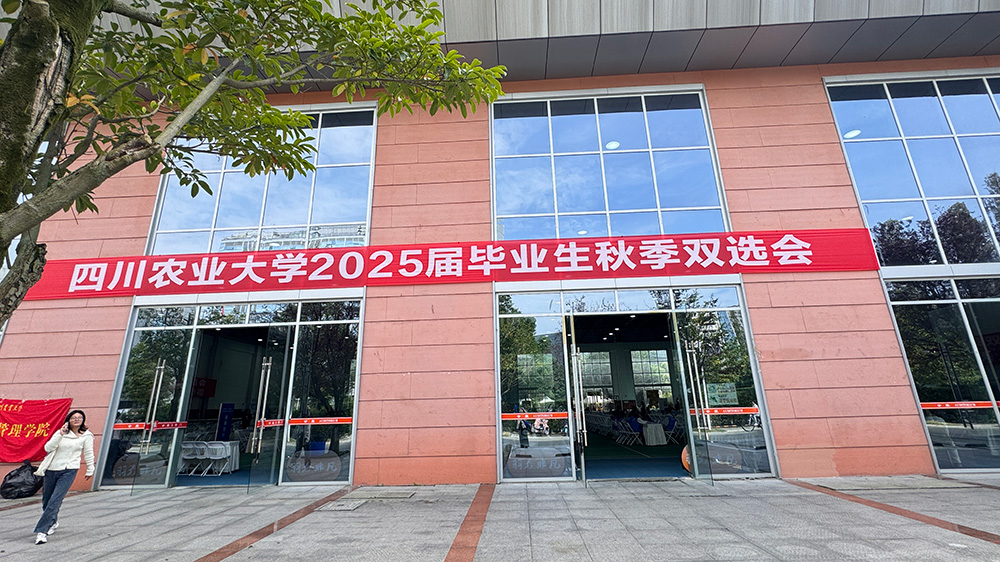 四川农业大学2024年秋季双选会现场.jpg