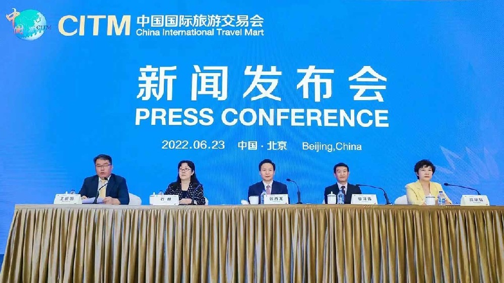 2022中国国际旅游交易会新闻发布会.jpg