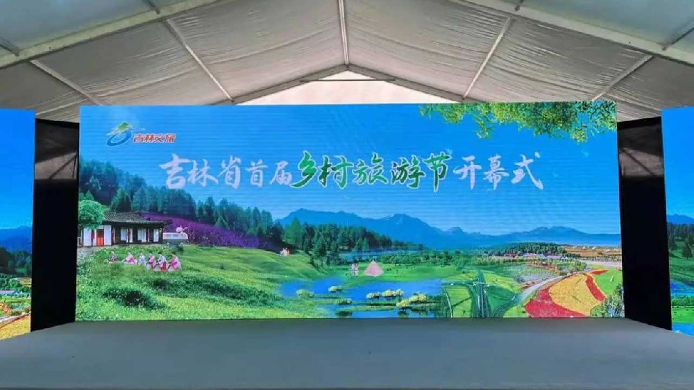 吉林：首届乡村旅游节开幕式在长春举办，推进乡村文化和旅游高质量发展！