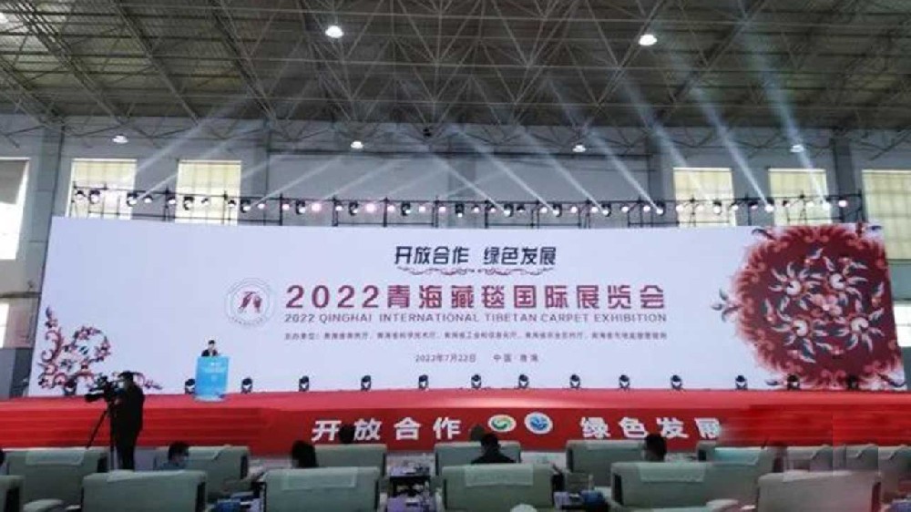 2022青海藏毯国际展览会.jpg