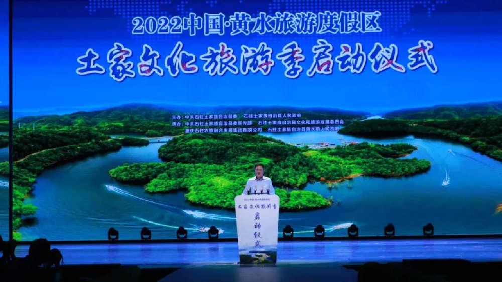 文旅动态：2022中国·黄水土家文化旅游季在重庆举办，助推当地及周边文化旅游产业发展！