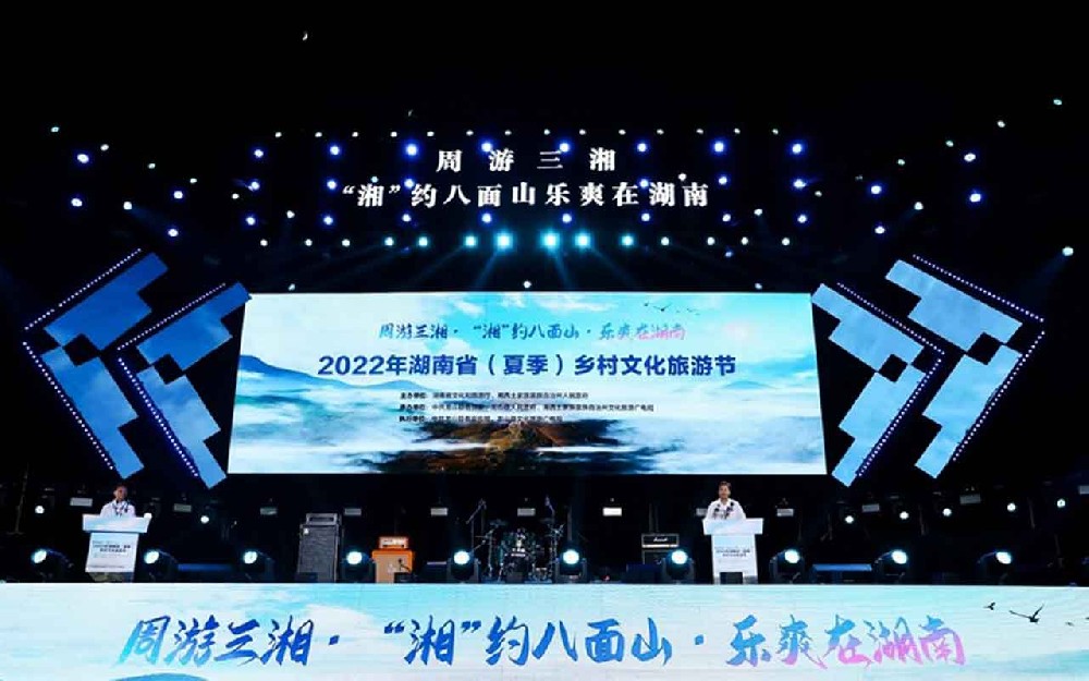 2022年湖南省夏季乡村文化旅游节.jpg