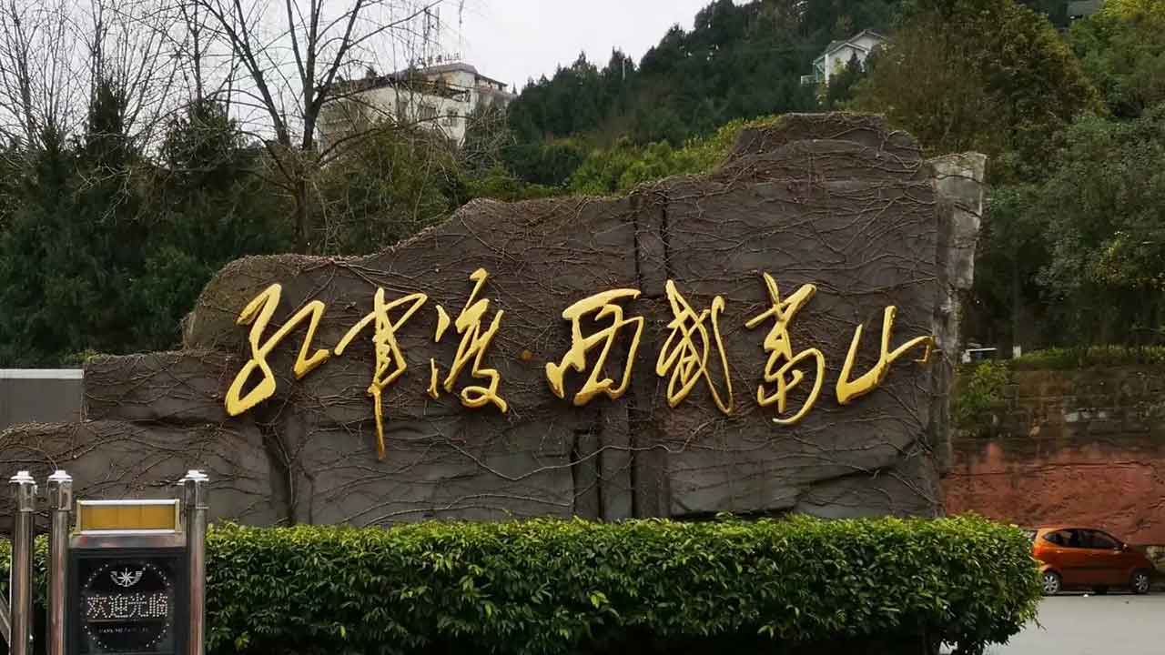 西武当山景区.jpg