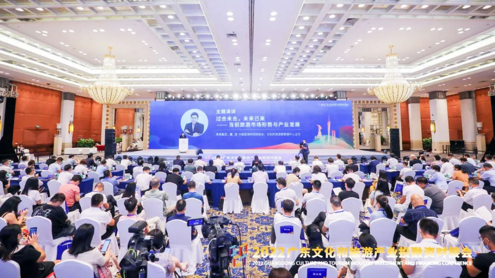 2022广东文化和旅游产业投融资对接会.jpg