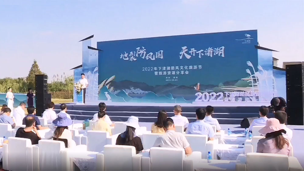 2022年下渚湖防风文化旅游节.jpg