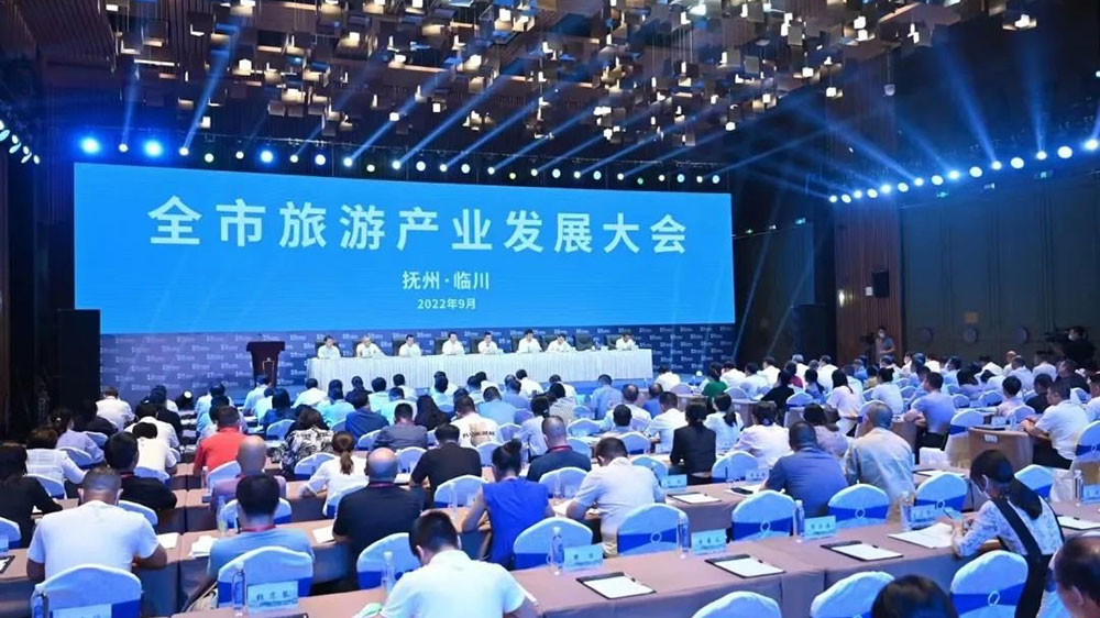 2022年抚州市旅游产业发展大会.jpg