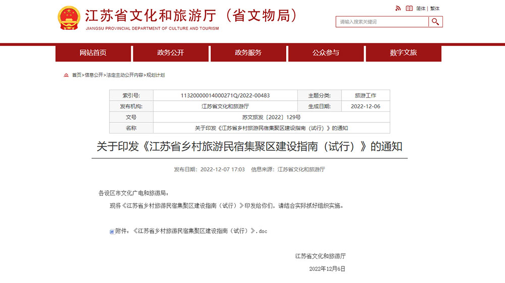 文旅：江苏省发布乡村旅游民宿集聚区建设指南，助力乡村振兴和美丽江苏建设！