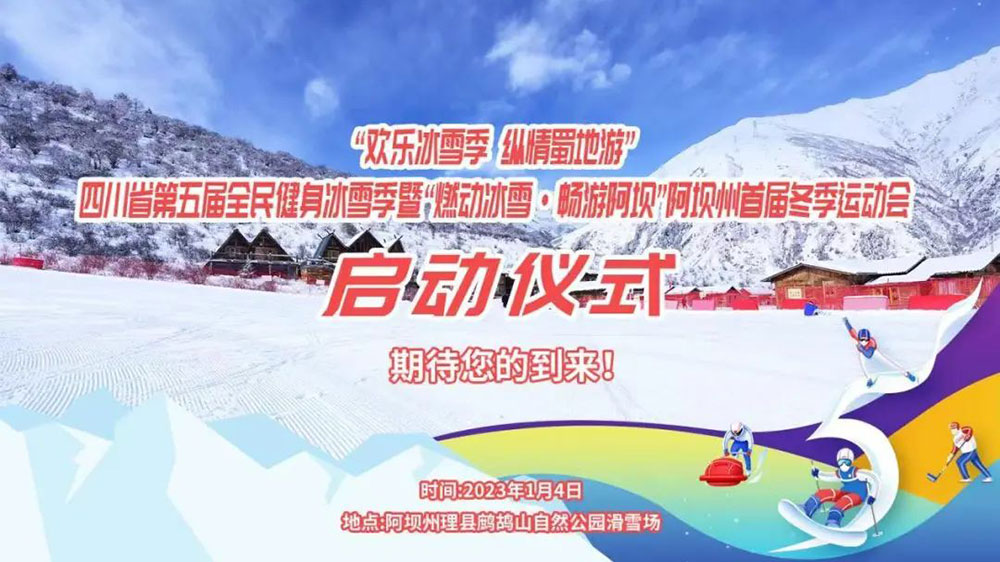 第五届全民健身冰雪季.jpg