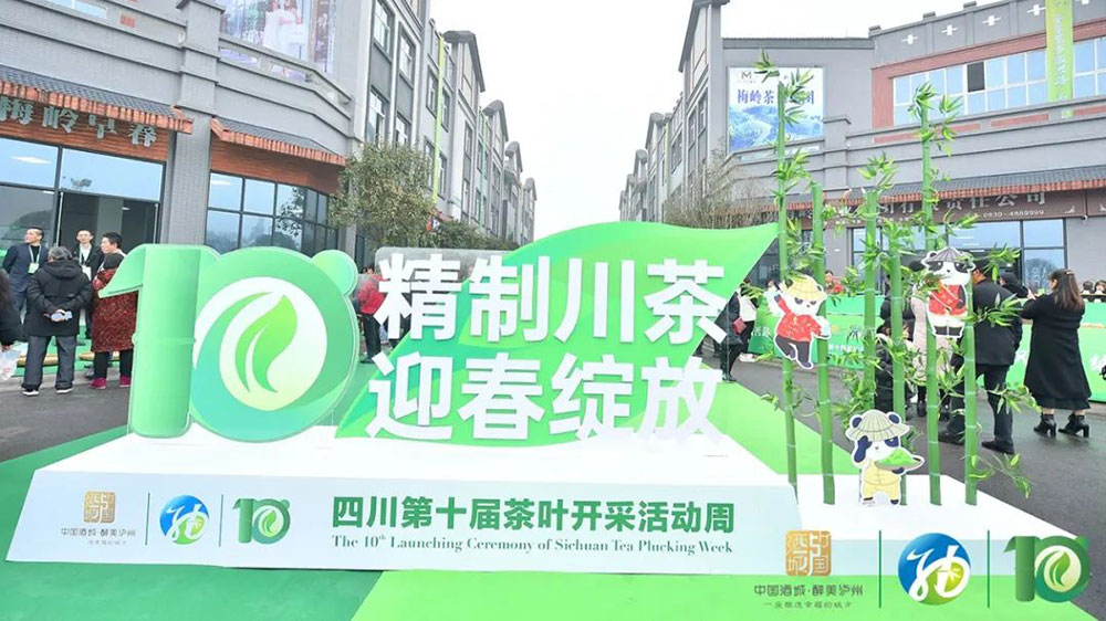 四川：第十届茶叶开采活动周启动仪式正式举行，助力茶旅产业融合高质量发展！