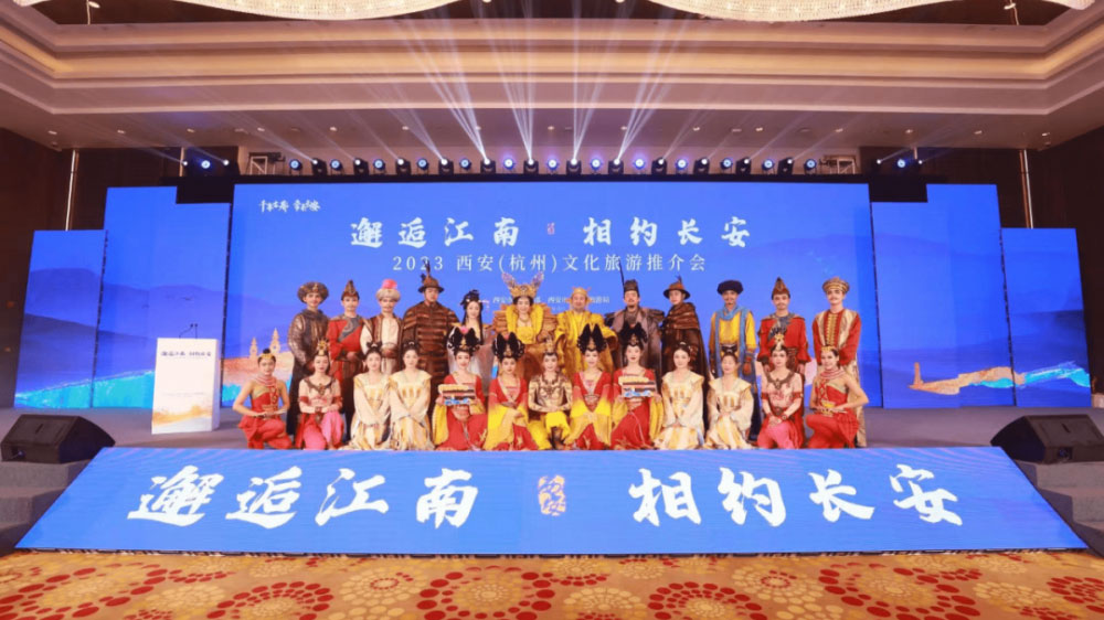 2023西安(杭州)文化旅游推介会.jpg