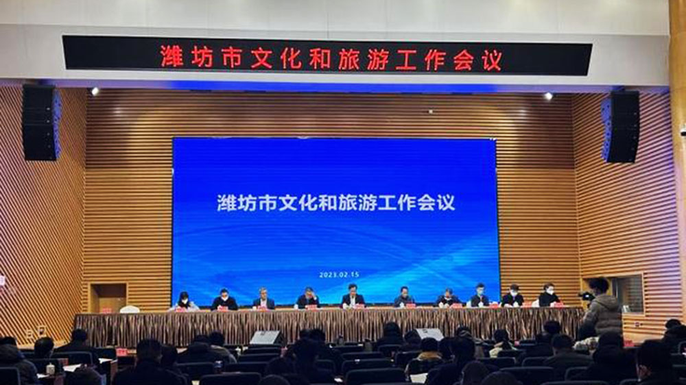 山东：2023年潍坊市文化和旅游工作会议召开，全力推动文旅事业和产业高质量发展！