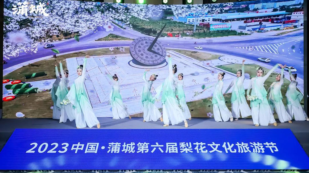 2023中国·蒲城第六届梨花文化旅游节发布会现场.jpg