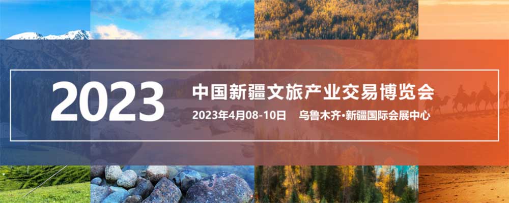 文旅：新疆文化旅游产业交易博览会将于8日开幕，提升“亚欧支点、灵秀博州”文旅品牌！