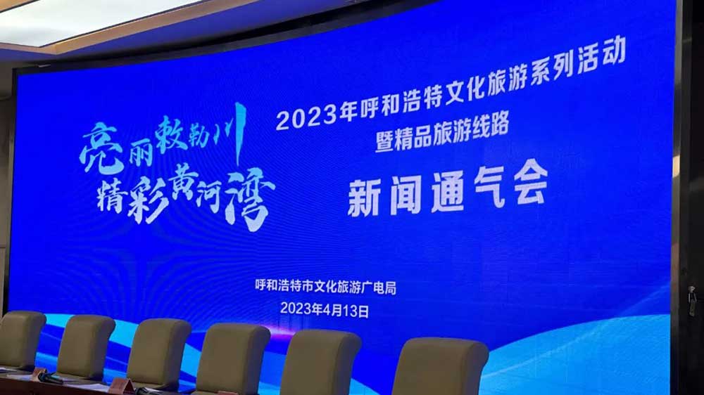 2023年呼和浩特文化旅游系列活动.jpg