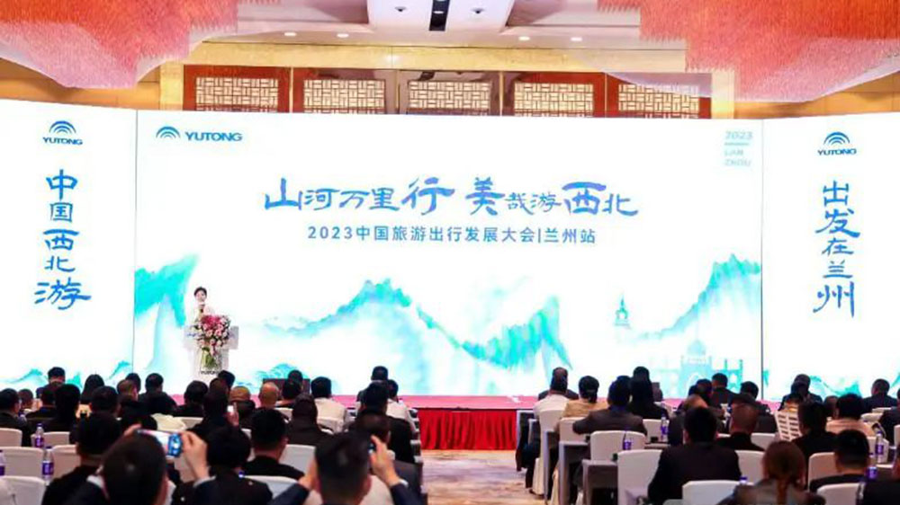 文旅：2023中国旅游出行发展大会第二站走进兰州，加快进西北旅游高质量发展！