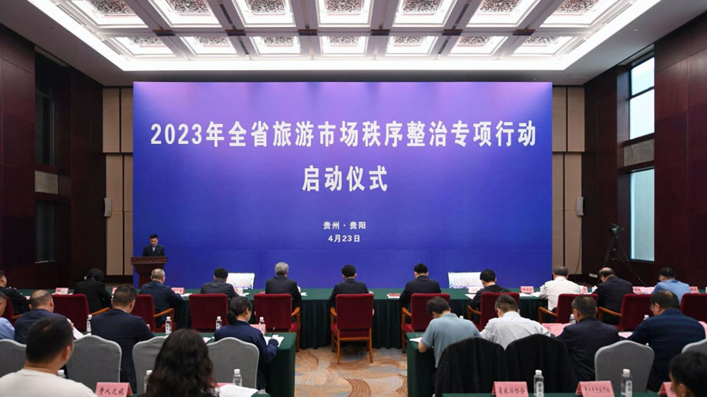 2023年全省旅游市场秩序整治专项行动电视电话会议.jpg