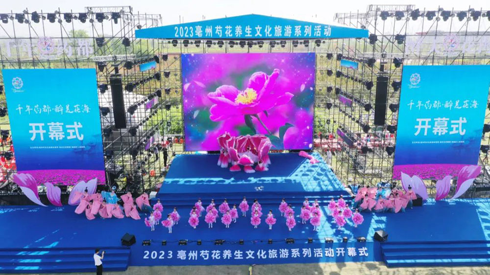 2023亳州芍花养生文化旅游系列活动现场.jpg