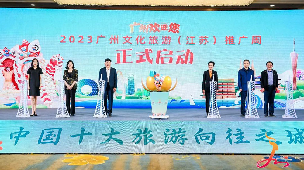 文旅：2023广州文化旅游（江苏）推广周在南京启动，共促两地文旅产业融合发展！