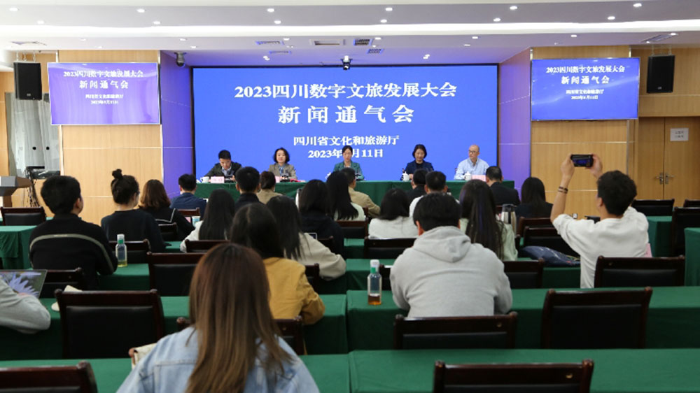 文旅：2023四川数字文旅发展大会将于5月18日召开，促进数字与文旅产业深度融合发展！