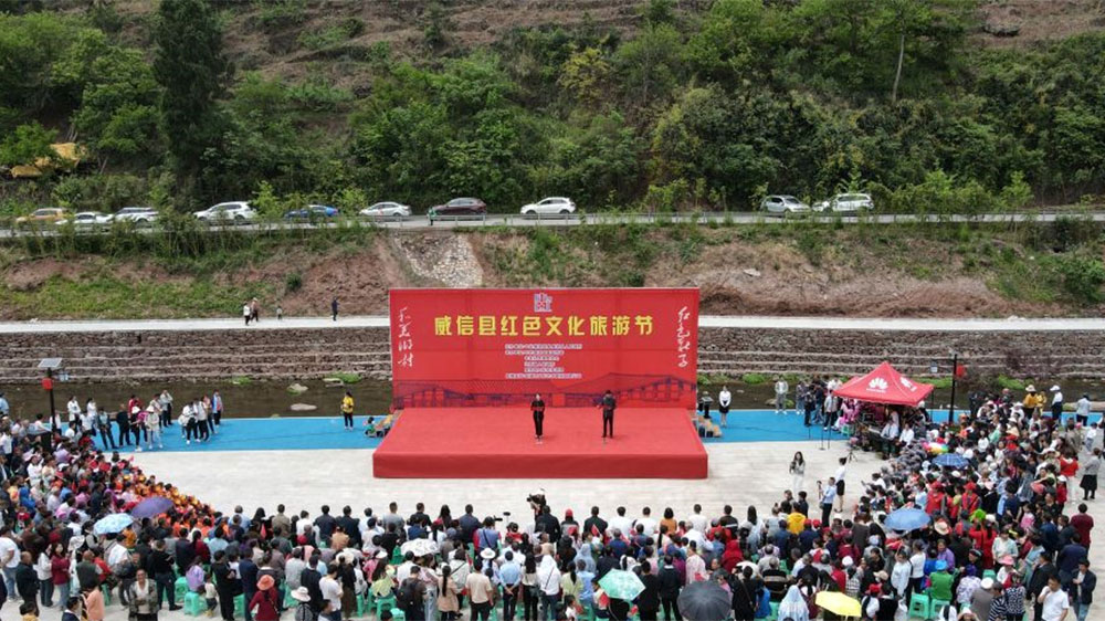 云南：昭通市威信县举办红色文化旅游节，促进乡村文化旅游发展，推动乡村振兴！