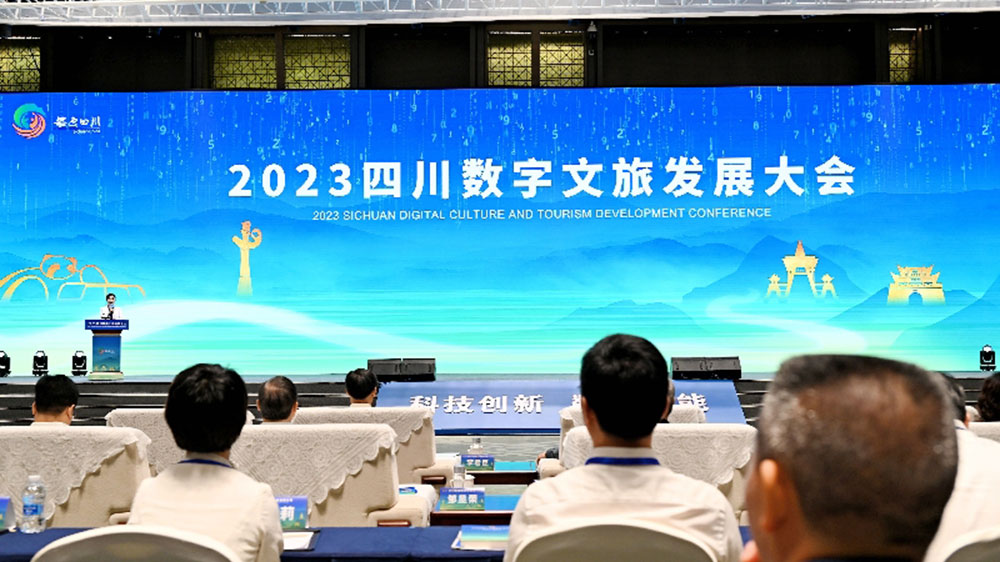 2023四川数字文旅发展大会.jpg