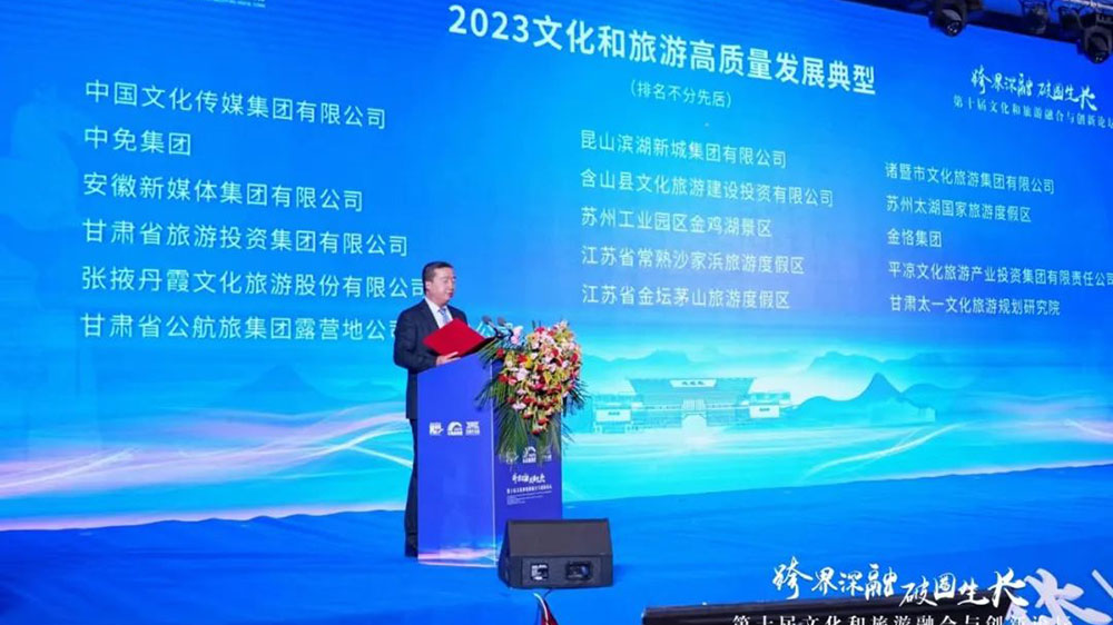 2023文化和旅游高质量发展典型.jpg