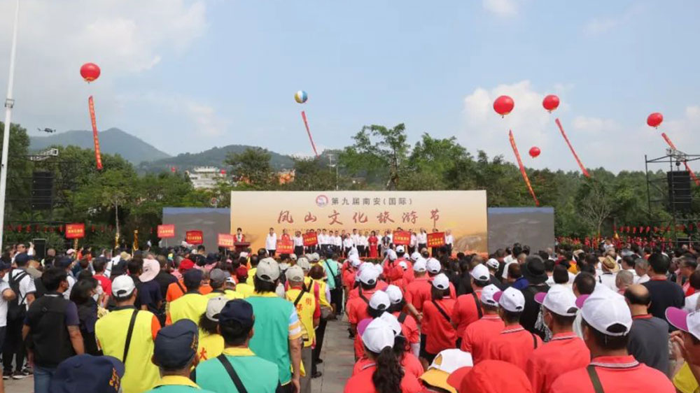 第九届南安（国际）凤山文化旅游节.jpg