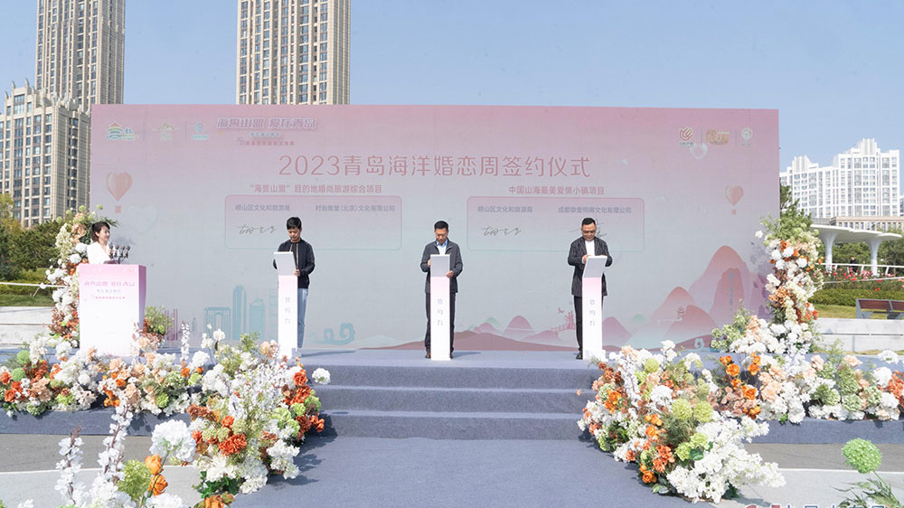 2023青岛海洋婚恋文化周签约仪式.jpg