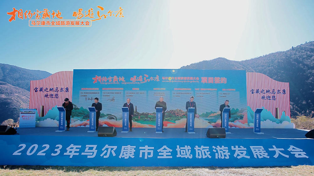 2023年马尔康市全域旅游发展大会.jpg