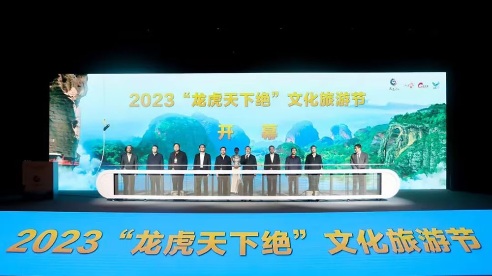 江西：2023“龙虎天下绝”文化旅游节开幕，推动文旅深度融合，提升品牌知名度和影响力！