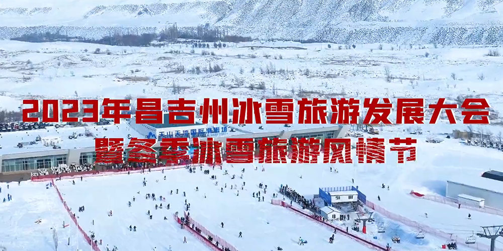 文旅：北京冰雪旅游季正式启动，推动冰雪业态深度融合，释放冰雪经济