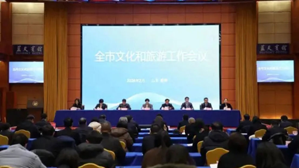 2024年威海全市文化和旅游工作会议.jpg