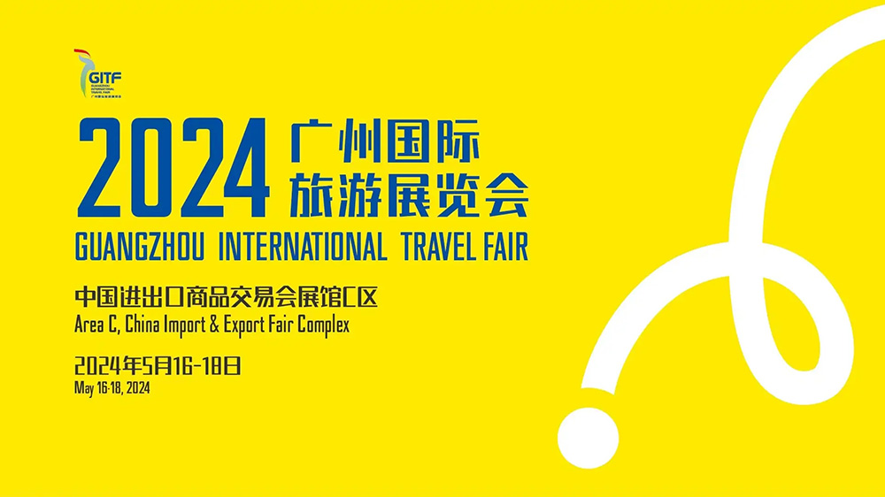 广东：2024广州国际旅游展览会将于5月16日举办，四大全新特色板块展现国际旅游潮流！