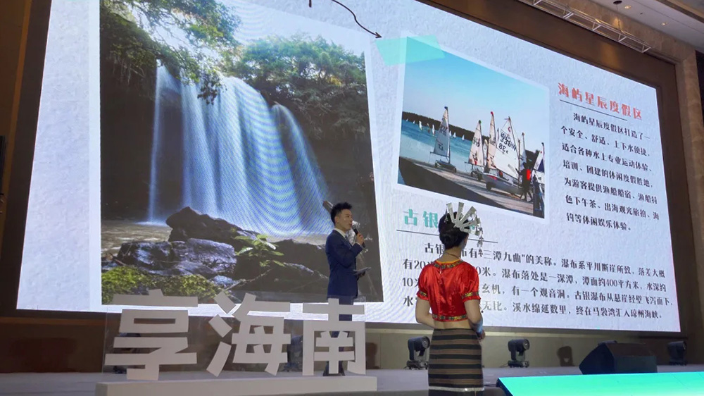 2024年海南西部旅游推介会现场推介.jpg