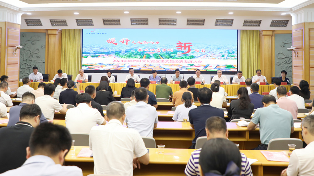 福建：泉州市鲤城区文化强区暨文旅经济发展大会召开，加快推动古城文商旅融合发展！